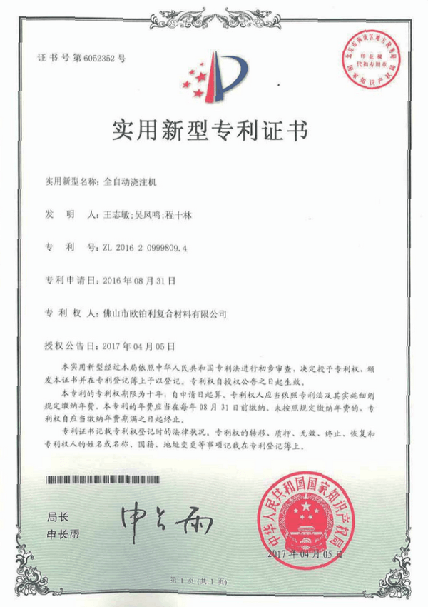 Automatic Pouring Machine Patent Certificate